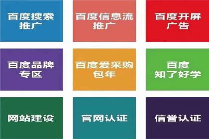 百度竞价广告的计费模式及其在各行业的成功案例